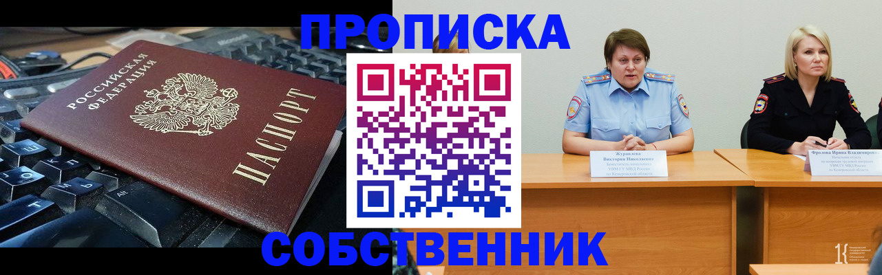 временная регистрация надежно в Фрязино