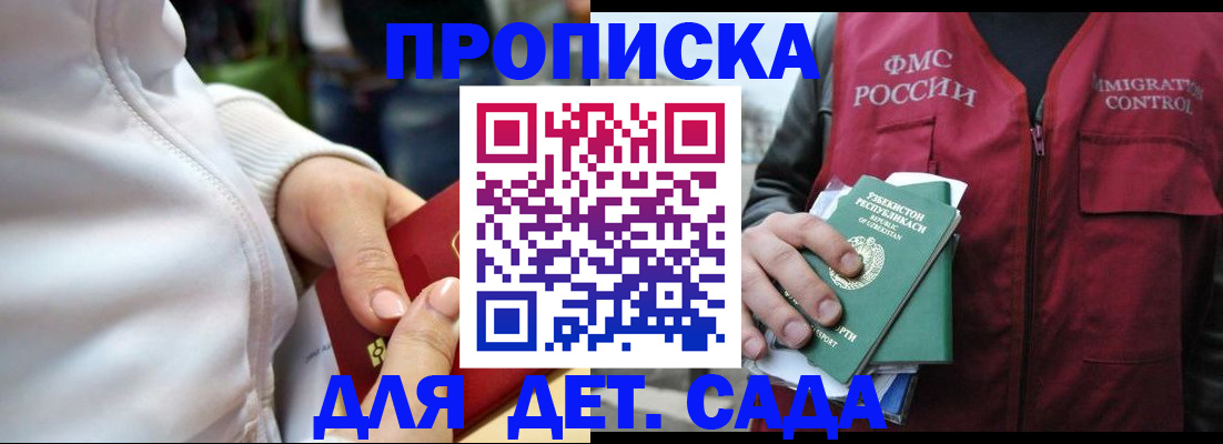 прописка ребенка в Фрязино