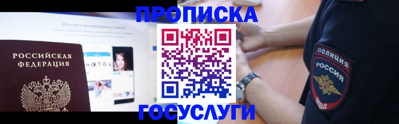 прописка для кредита в Фрязино