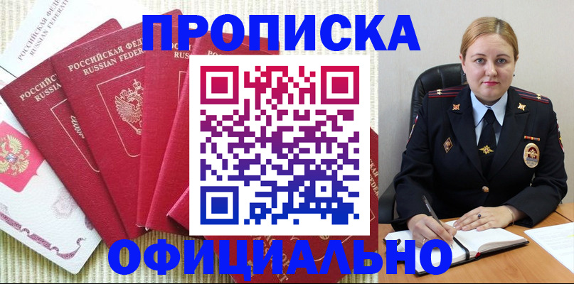 временная регистрация законно в Фрязино