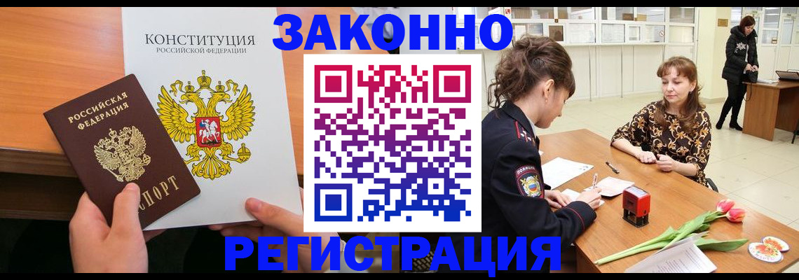 временная регистрация для всех в Фрязино