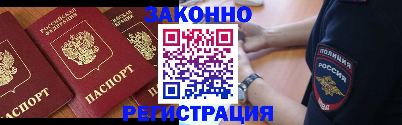 временная прописка в Фрязино